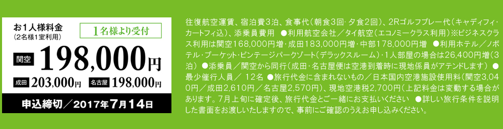 【申し込み締切日】2017年7月14日