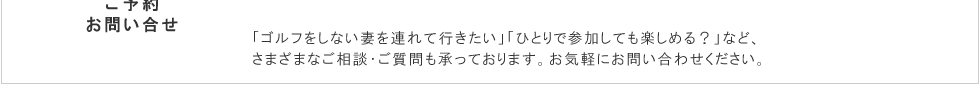 海外旅行のさまざまなご相談ご質問も承っています