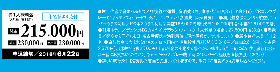 【申し込み締切日】2018年6月22日