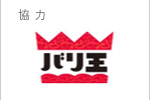 協力：バリ王