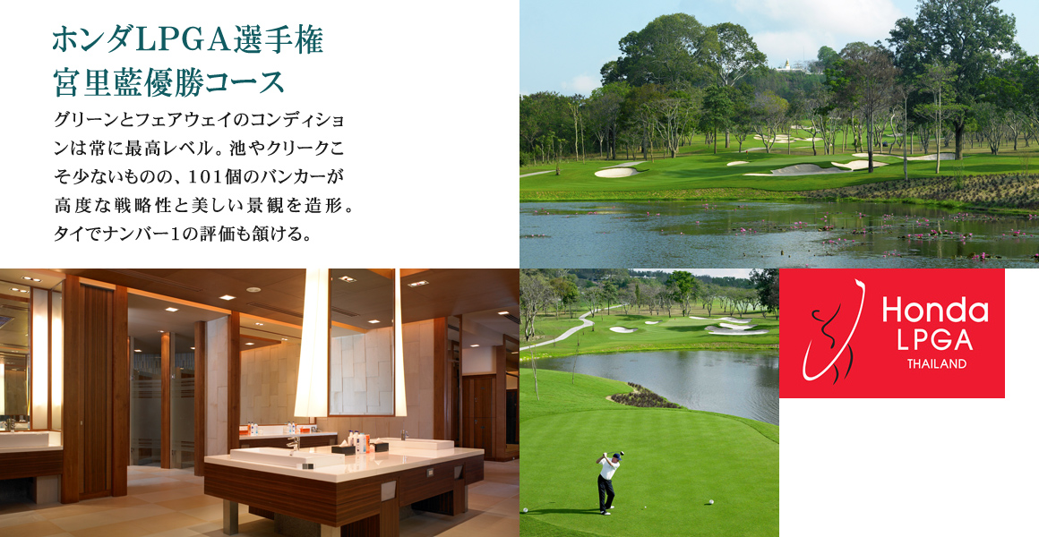 ホンダＬＰＧＡ選手権宮里藍優勝コース