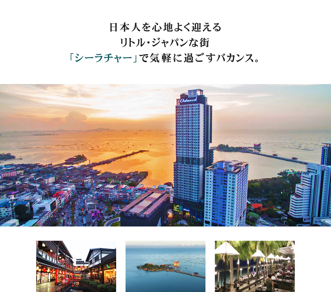 日本人を心地よく迎えるリトル・ジャパンな街「シーラチャー」で気軽に過ごすバカンス。