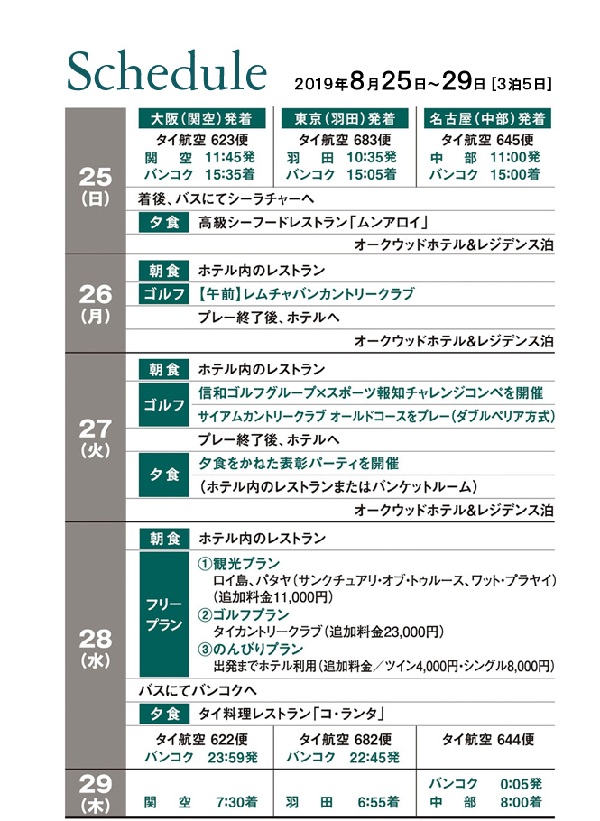 スケジュール