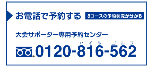 ���d�b�ŗ\�񂷂�