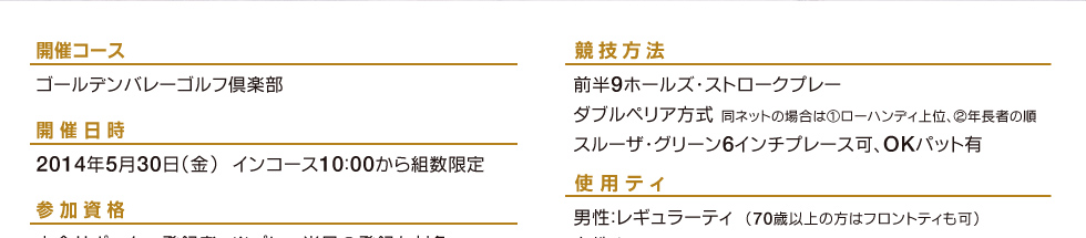サポーターズプレミアムオープン競技概要