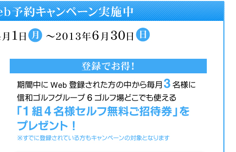 キャンペーン詳細：登録でお得！