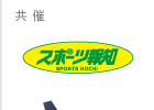 スポーツ報知
