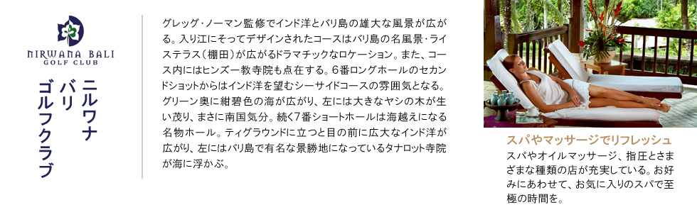 ニルワナバリゴルフクラブ