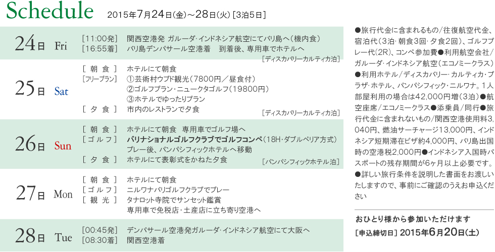 スケジュール