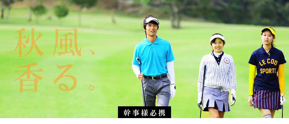 幹事様必携コンペ特集プラン