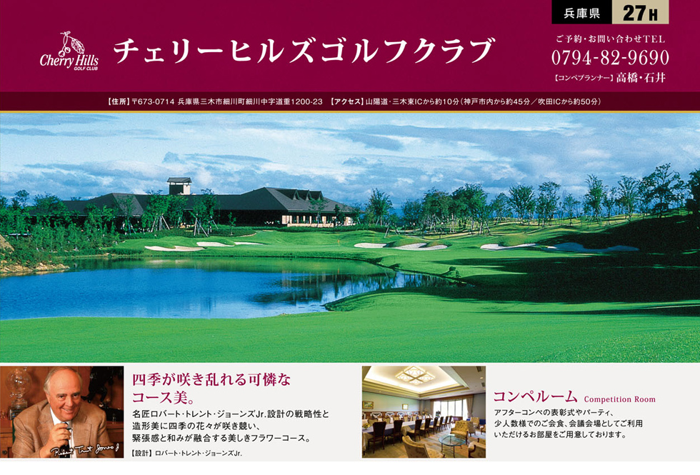 チェリーヒルズゴルフクラブ