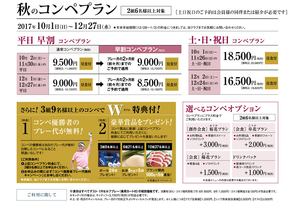 チェリーヒルズゴルフクラブコンペプラン