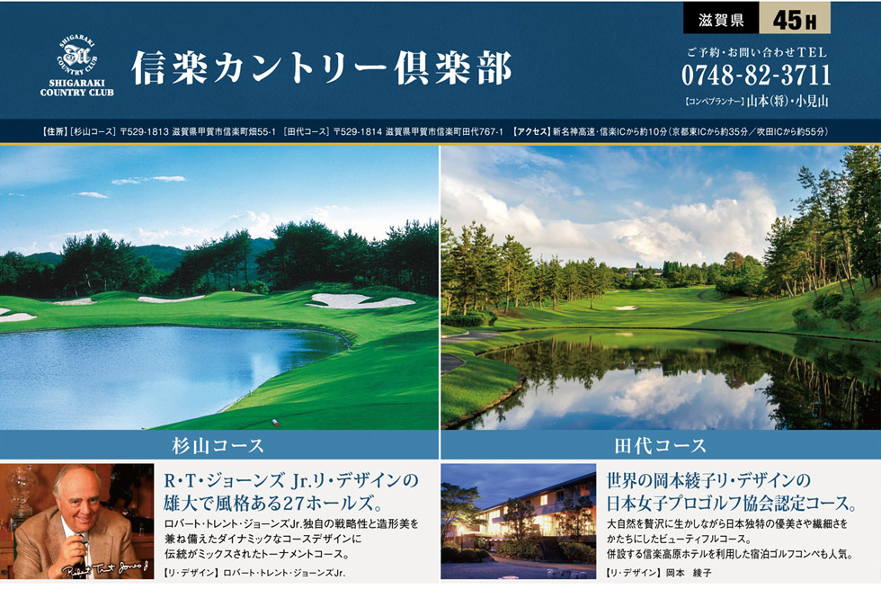 信楽カントリー倶楽部