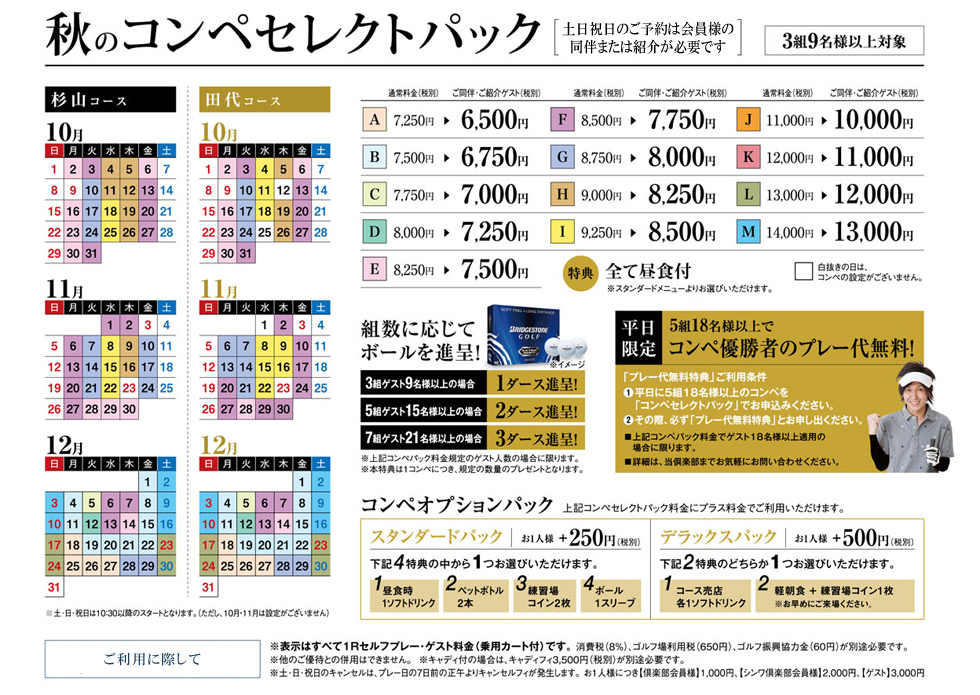 信楽カントリー倶楽部コンペパック