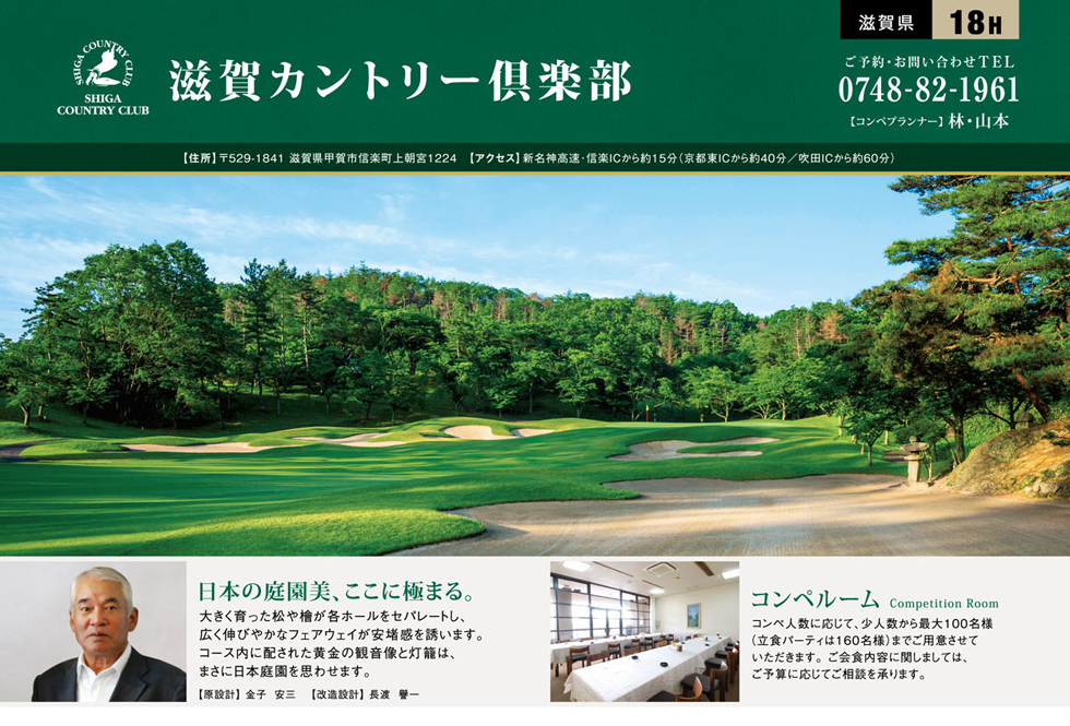 滋賀カントリー倶楽部