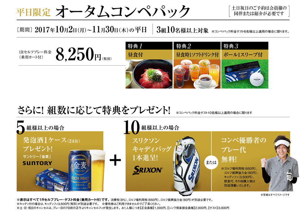 滋賀カントリー倶楽部コンペパック