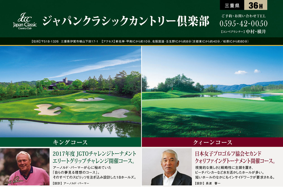 ジャパンクラシックカントリー倶楽部