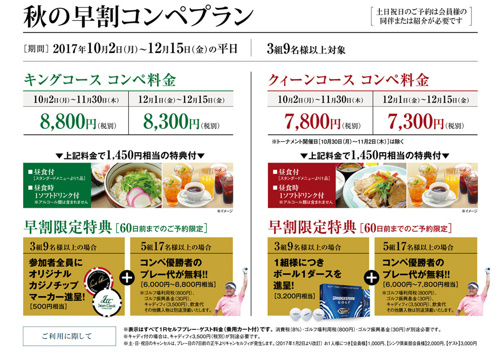 ジャパンクラシックカントリー倶楽部コンペプラン