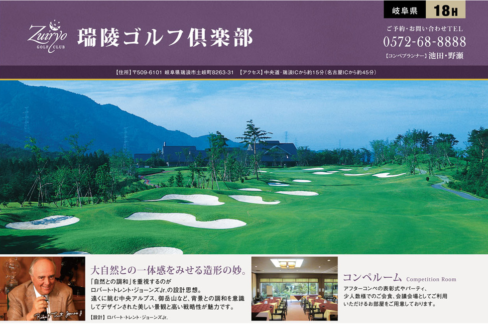 瑞陵ゴルフ倶楽部
