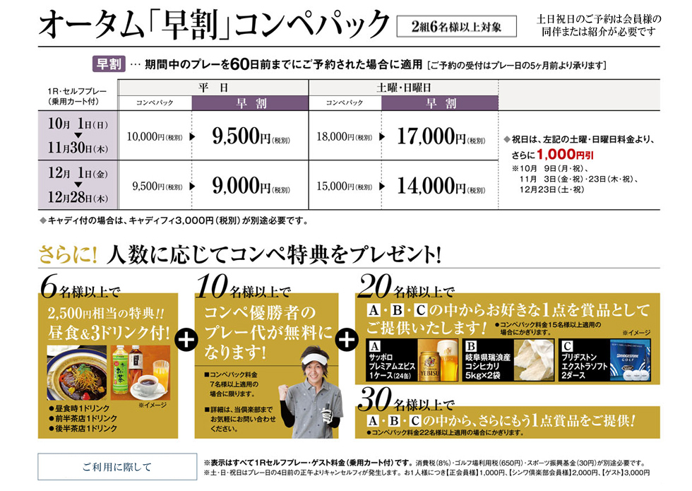 瑞陵ゴルフ倶楽部コンペパック