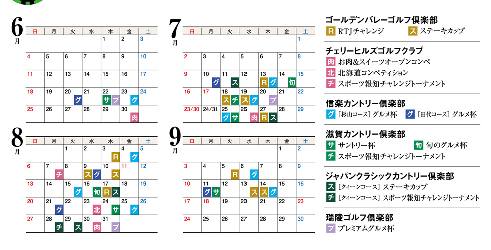 オープンコンペカレンダー
