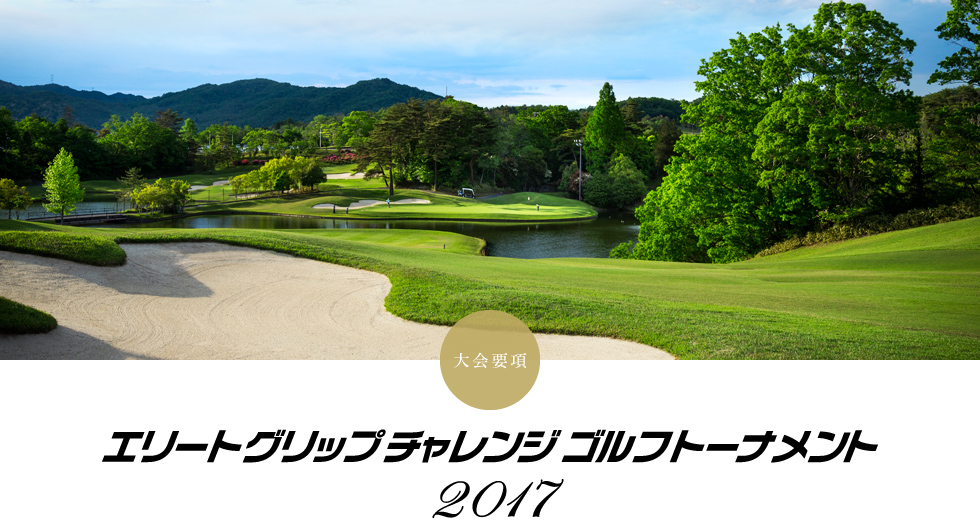 大会要項