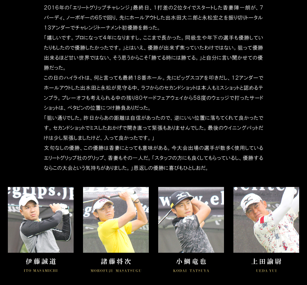 勝利を決めたのはミスショット直後のナイスショット