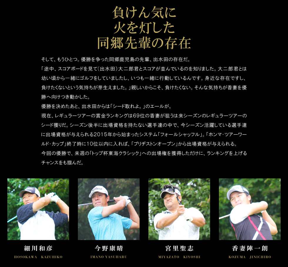 負けん気に火を灯した同郷先輩の存在