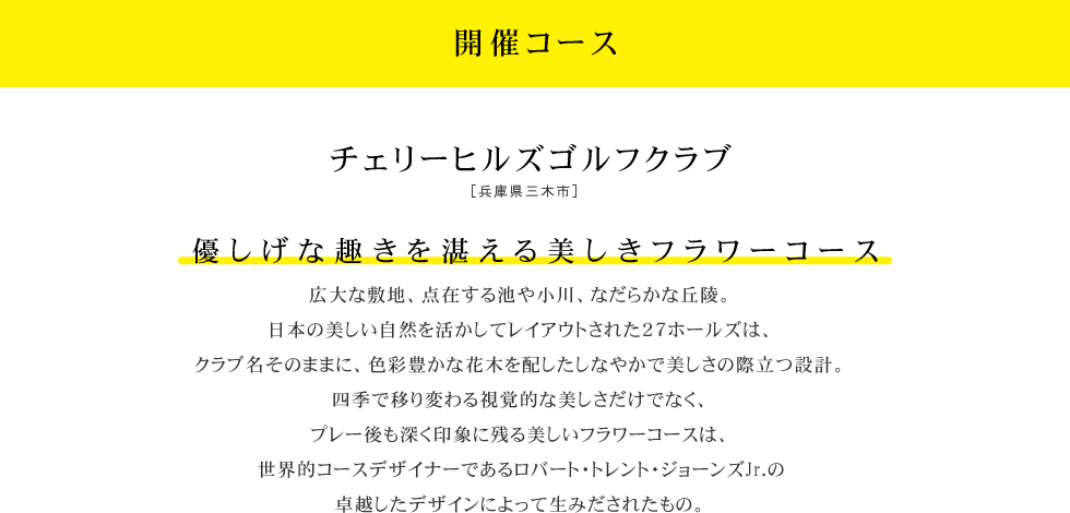 開催コース