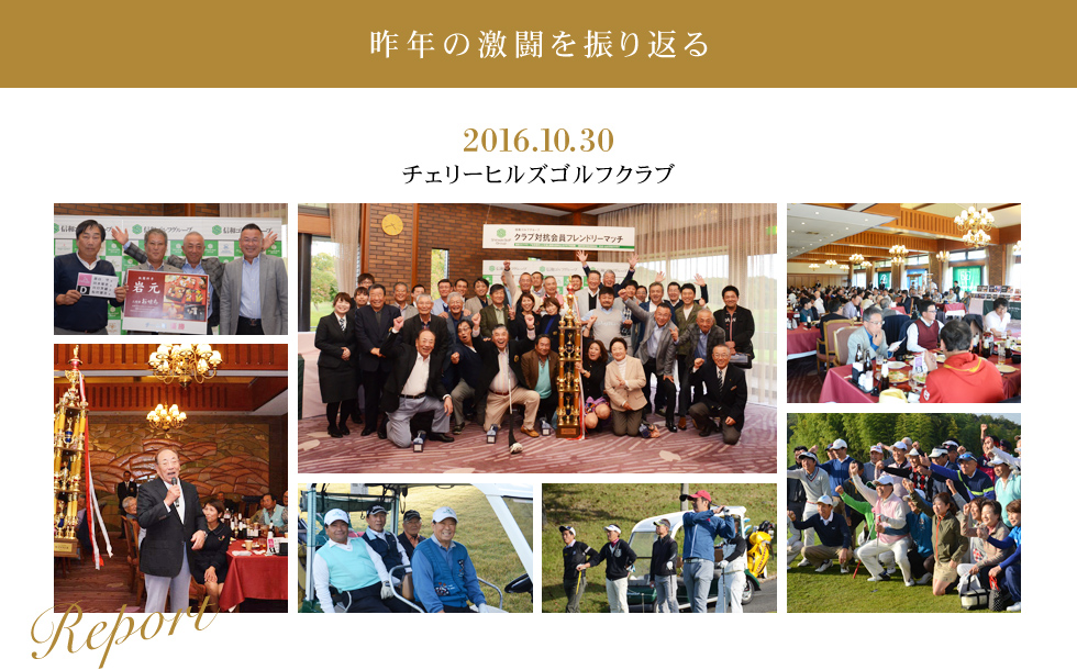 昨年の激闘を振り返る