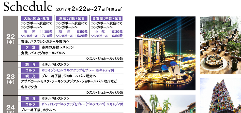 スケジュール