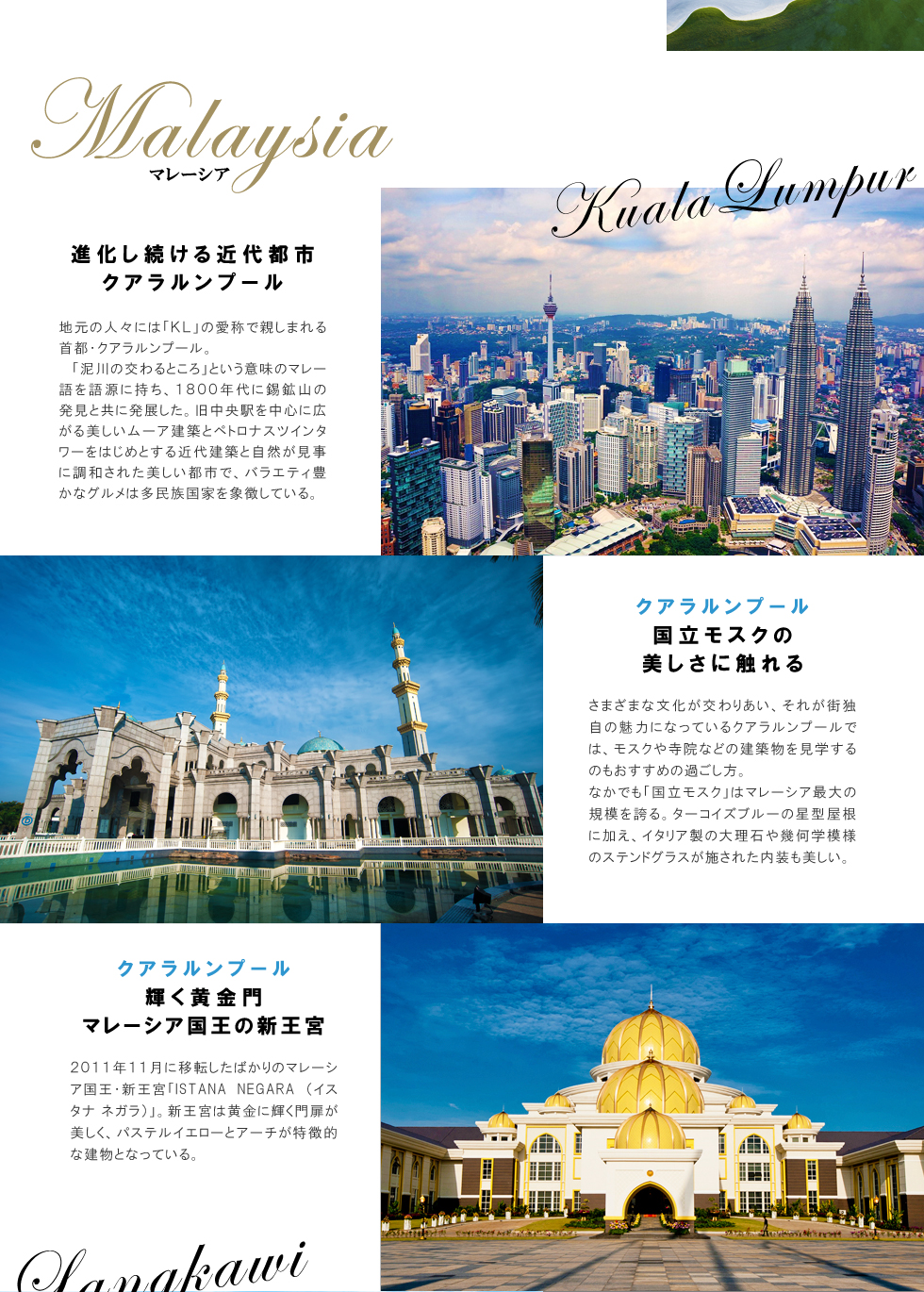 観光「マレーシアクアラルンプール」