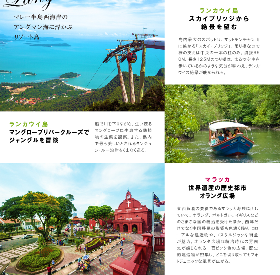観光「ランカウイ島」