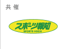 スポーツ報知