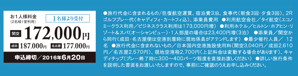 【申し込み締切日】2016年6月20日