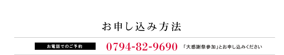 お電話でのご予約