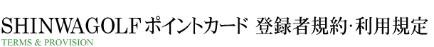 個人情報保護について