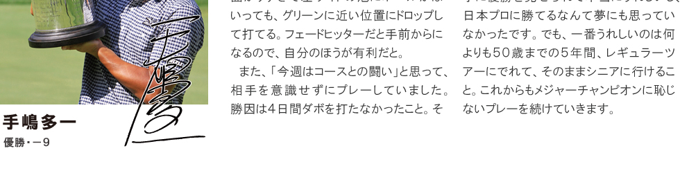 ゴルフ人生で最も充実した4日間