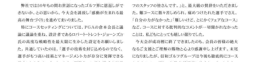 大会終了のご報告と御礼2