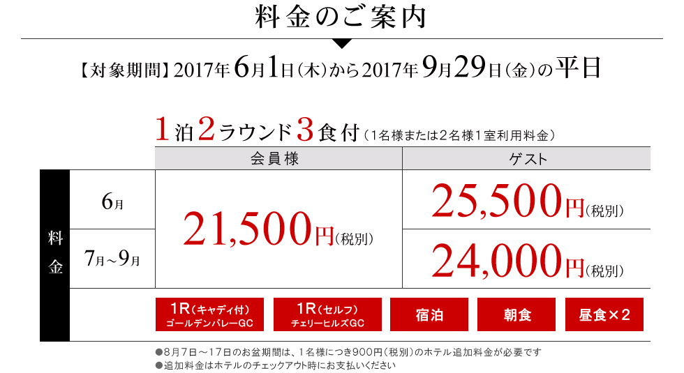 料金のご案内