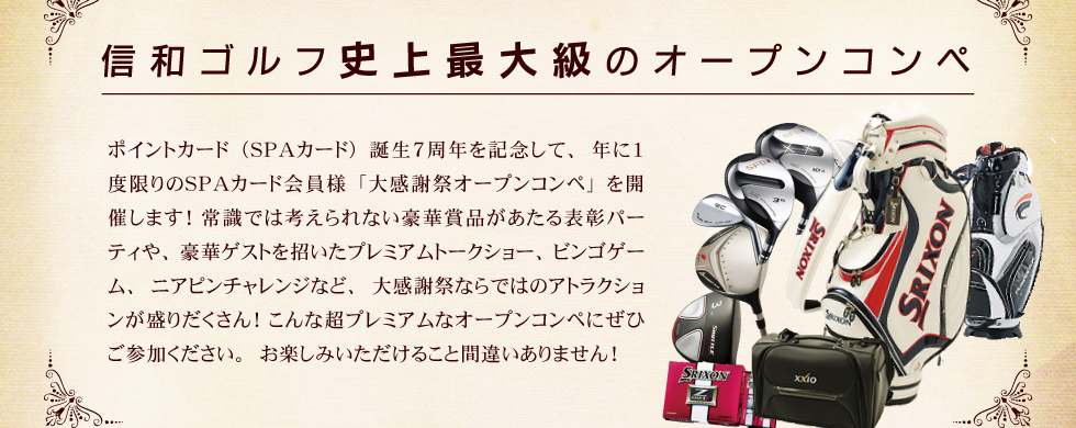 �M�a�S���t�O���[�v�j��ő勉�̃I�[�v���R���ySPA�労�Ӎ�2013