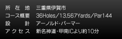 コース説明