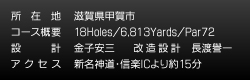 コース説明