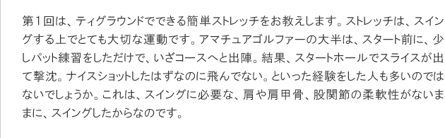 01.スタート前