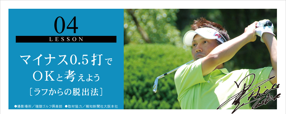 04マイナス0.5打でOKと考えよう