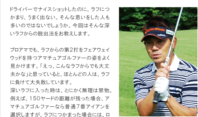 ラフからの脱出