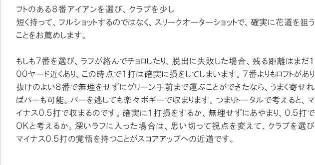 ラフからの脱出