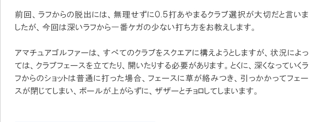 05.フェースを開き刈り取るように打つ