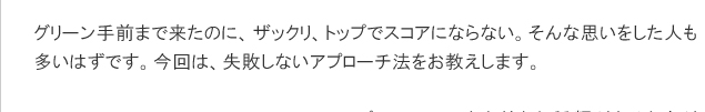 アプローチ編