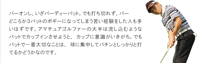 パター編
